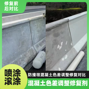 莱州工程人必看！混凝土色差“面子难题”，一招修复不返工