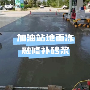 莱州水泥地面快速修复剂